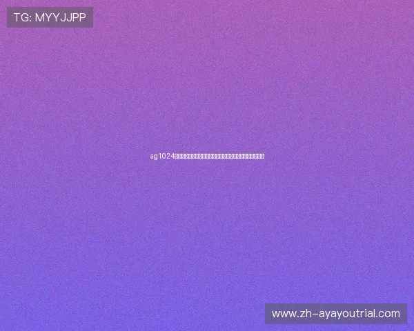 ag1024国际丰富的奖励机制和优惠活动让玩家享受更多实惠和福利